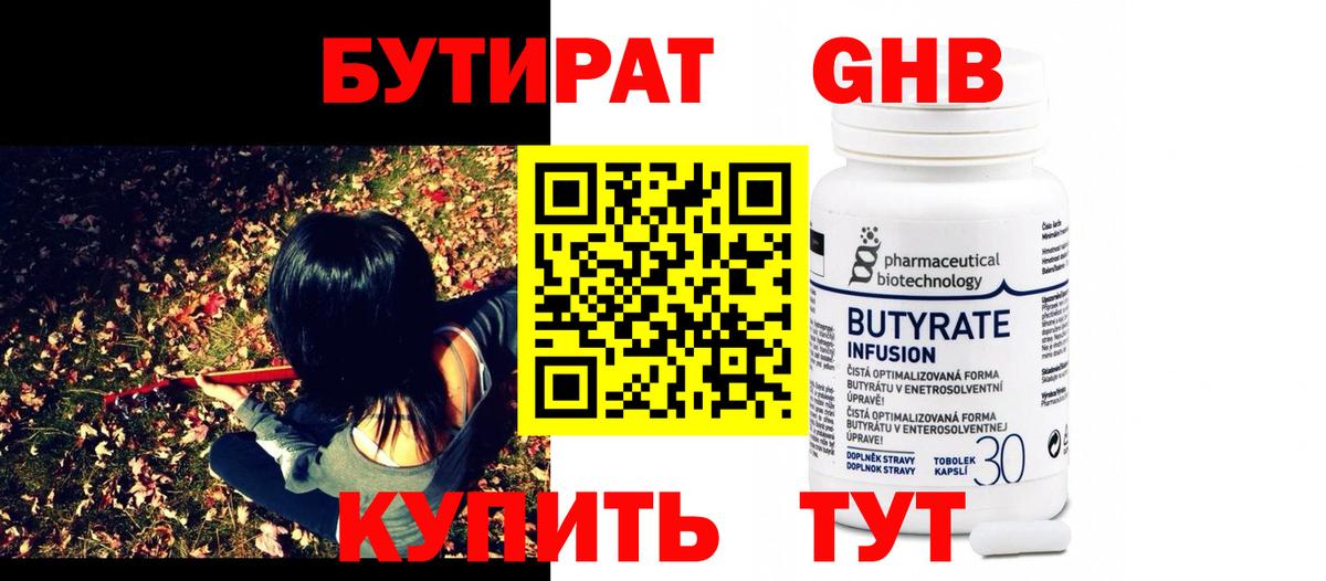 БУТИРАТ вода Черняховск