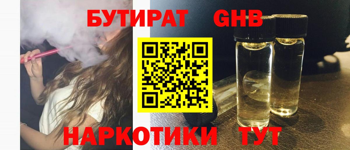 Черняховск  БУТИРАТ бутик  Вход с VPN 