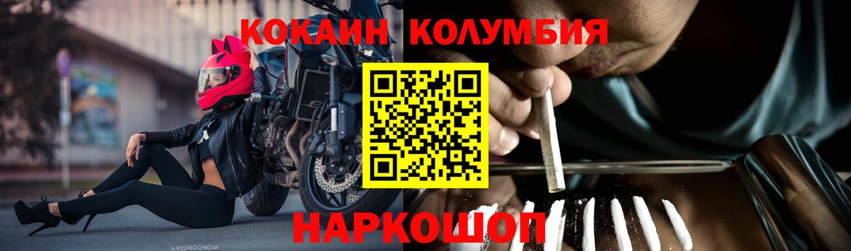 COCAIN 97%  Вход с VPN  Черняховск  КОКАИН  Кокаин Боливия 