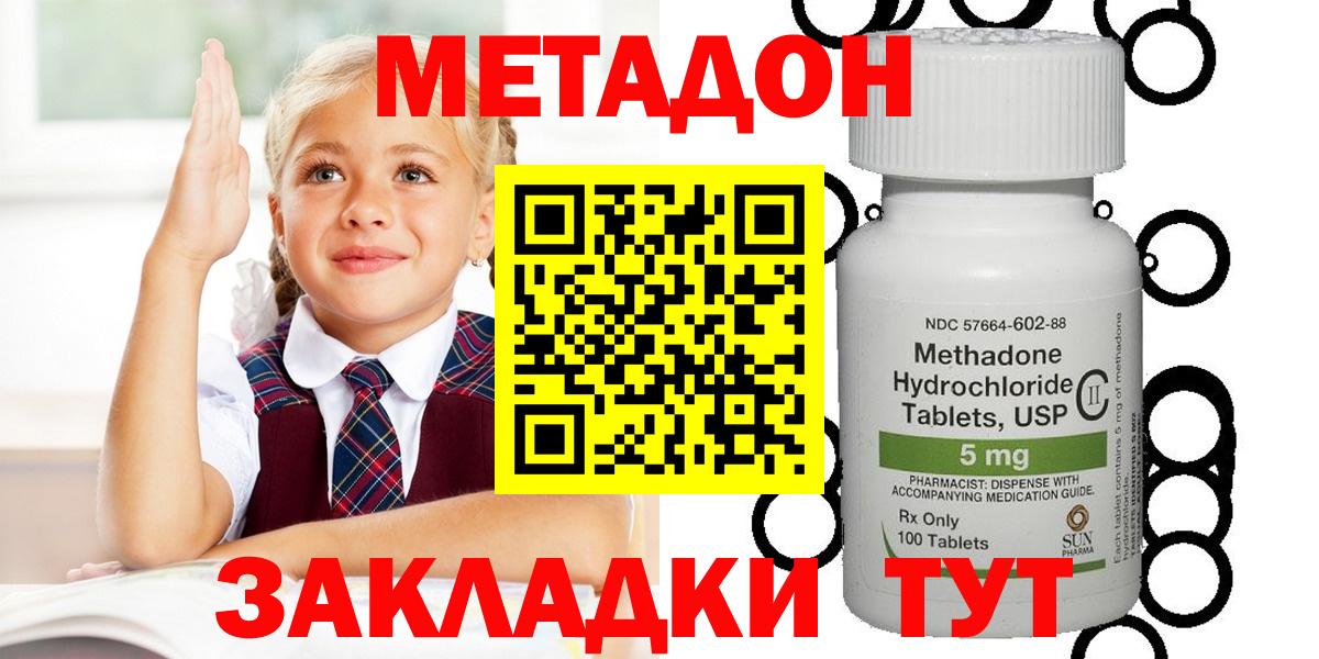 Метадон белоснежный Черняховск